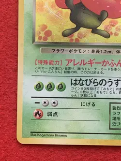 Pokemon Card Japanese - Dark Vileplume No.045 - Old back HOLO used - Image 4