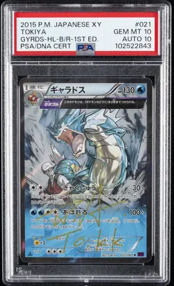 2015 POKEMON JPN XY BANDIT RING 1ST EDITION #021 GYARADOS-HOLO PSA 10 AUTO 10 - Image 1