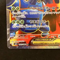 Mega Heracross ex SR 093/080 Inferno X M2 Pokemon Card Japanese #31342 - Image 5