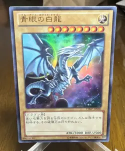 Yu-Gi-Oh Blue-Eyes🔥 White Dragon VJMP-JP080 Card Japanese🔥 - Image 1
