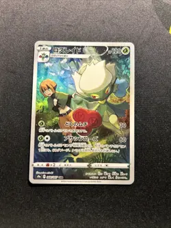 Roserade 068/067 NM -Full Art Japanese Pokemon Card- Battle Region (9s) - Image 1