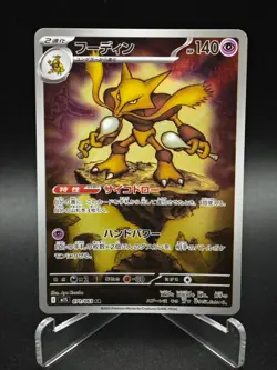 Alakazam AR 071/063 M1S Mega Symphonia - Pokemon Card Japanese MEGA - Image 1