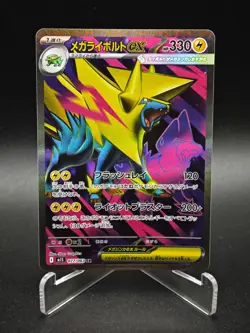 Mega Manectric ex SR 077/063 M1S Mega Symphonia - Pokemon Card Japanese MEGA - Image 1