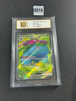 2025 Pokemon TCG Chinese Venusaur EX 174/151 151C card Grade 10 - Image 1