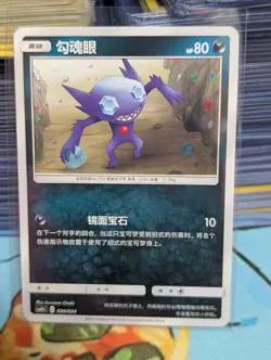 Chinese Pokemon Cards Sableye - Image 1