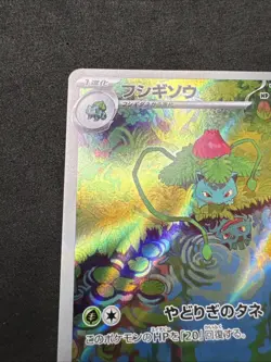 Ivysaur AR 167/165 Pokemon 151 SV2a Japanese Card Game Scarlet & Violet NM japan - Image 2