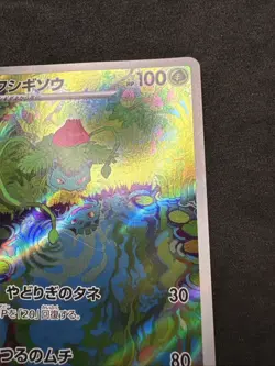 Ivysaur AR 167/165 Pokemon 151 SV2a Japanese Card Game Scarlet & Violet NM japan - Image 3