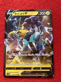pokemon card RaikouV No.038/172& SuicuneV No.024/172& EnteiV No.019/172 HOLO - Image 2