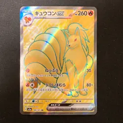 Ninetales ex SR 188/165 151 Scarlet & Violet SV2a Pokemon Card Japanese #30150 - Image 1