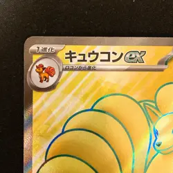 Ninetales ex SR 188/165 151 Scarlet & Violet SV2a Pokemon Card Japanese #30150 - Image 3
