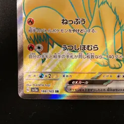 Ninetales ex SR 188/165 151 Scarlet & Violet SV2a Pokemon Card Japanese #30150 - Image 5