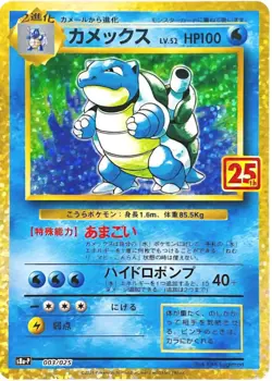 Blastoise 003/025 S8a-P 25th Anniversary PROMO Pack - Pokemon Card Japanese - Image 1