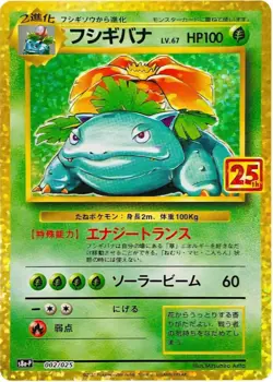 Venusaur 002/025 S8a-P 25th Anniversary Collection - Pokemon Card Japanese - Image 1