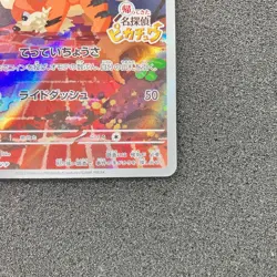 Detective Pikachu 098/SV-P - Nintendo Switch Game PROMO Pokemon Card Japanese！！！ - Image 4