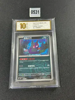 Morpeko Master Ball Holo 1S CBB3C-14 05/07 Pokemon Card Chinese Grade 10 - Image 1