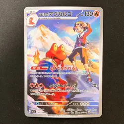 Ethan's Magcargo AR 197/193 MEGA Dream ex M2a Pokemon Card Japanese NM #31233 - Image 1