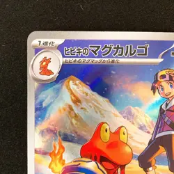 Ethan's Magcargo AR 197/193 MEGA Dream ex M2a Pokemon Card Japanese NM #31233 - Image 3