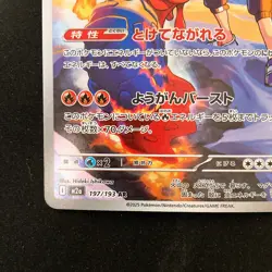 Ethan's Magcargo AR 197/193 MEGA Dream ex M2a Pokemon Card Japanese NM #31233 - Image 5