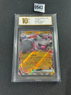 Pokemon CBB3C Gem Pack Vol.3 S. Chinese Card - Annihilape EX 18 07/07 Grade 10 - Image 1