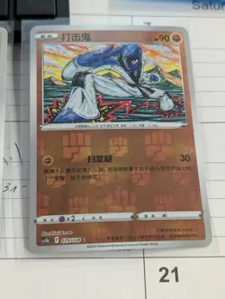 Pokemon Sawk Chinese Reverse Holo cs5bc Card Illustration By Shinji Kanda - Image 1