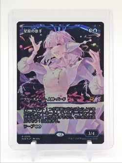 STARFIELD VOCALIST 2025 MTG JAPANESE EDGE OF ETERNITIES FOIL Q3626 - Image 1