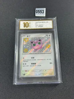 Pokemon TCG S-Chinese 151C Jigglypuff 156/151 S Foil Mint Card Grade 10 - Image 1