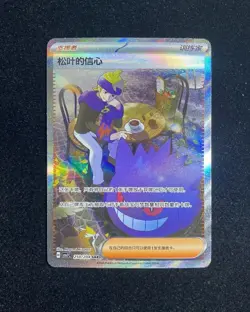 2026 Pokemon TCG S-Chinese S&V Blade CSV7C 250/204 SAR Morty's Conviction ZC40 - Image 1