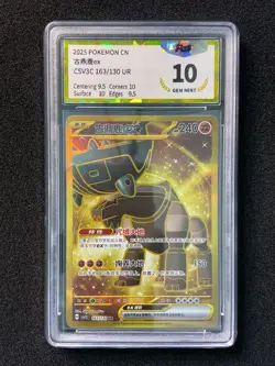 2025 Pokemon TCG S-Chinese Ting-Lu ex #CSV3C 163/130 UR Ultra Rare PGS 10 LU57 - Image 1