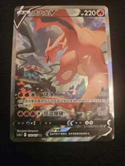 Pokemon Charizard V Full Art Holo SR 132/127 sv5a Chinese Card 2024 - Image 1