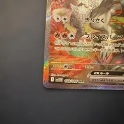 Pokemon Card Reshiram ex sv11w 168/086 SAR Japanese - Image 4
