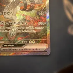 Pokemon Card Reshiram ex sv11w 168/086 SAR Japanese - Image 5