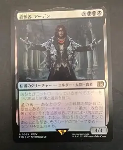 Ardyn, the Usurper (Japanese Language) Final Fantasy MTG Foil Near Mint - Image 1