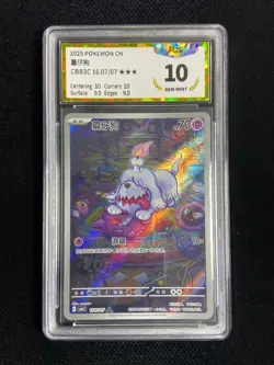 2025 Pokemon TCG S-Chinese Gem Pack 3 Greavard #CBB3C 16 07/07 AR PGS 10 LU57 - Image 1