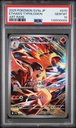 2025 POKEMON JAPANESE HEAT WAVE ARENA ART RARE #070 ETHAN'S TYPHLOSION PSA 10 - Image 1