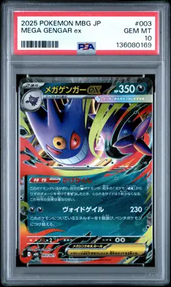 2025 POKEMON JPN MBG-MEGA STARTER SET MEGA GENGAR EX #003 MEGA GENGAR EX PSA 10 - Image 1