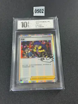Pokemon TCG S-Chinese Leon Trainer CSIC-003 Promo Card from Trainer GiftGrade 10 - Image 1