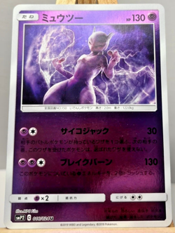 Mewtwo 016/024 Great Detective Pikachu Holo Japanese Pokemon Card NEAR MINT - Image 1