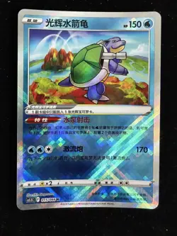 Chinese exclusive Radiant Blastoise K 015/066 Pokemon TCG card Sword&Shield NE40 - Image 1