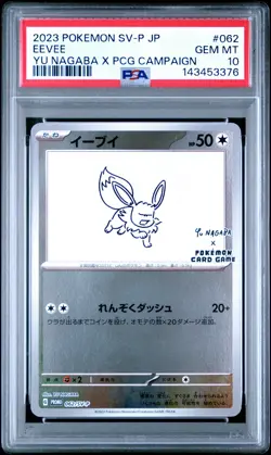 2023 POKEMON JPN SV-P PROMO YU NAGABA X POKEMON CARD GAME CAMPAIGN EEVEE PSA 10 - Image 1
