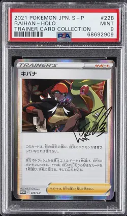 2021 POKEMON JAPANESE S PROMO TRAINER CARD COLLECTION #228 RAIHAN-HOLO PSA 9 - Image 1