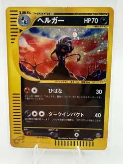 Pokemon Houndoom 70 HP Holo Rare The Town on No Map 071/092 Japanese - Image 1
