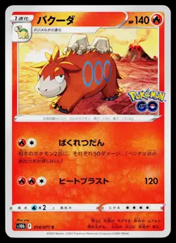 Camerupt 014/071 Common Pokemon GO Pokemon Japanese Lightly Played - Image 1