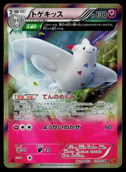 Togekiss 039/078 Rare Emerald Break Pokemon Japanese Near Mint - Image 1