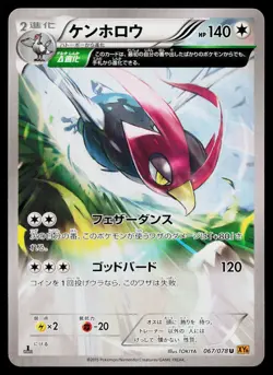 Unfezant 067/078 Uncommon Emerald Break Pokemon Japanese Near Mint - Image 1