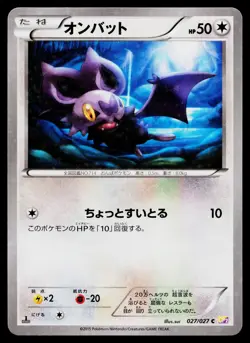 Noibat 027/027 Holo Common Legendary Shine Pokemon Japanese Near Mint - Image 1