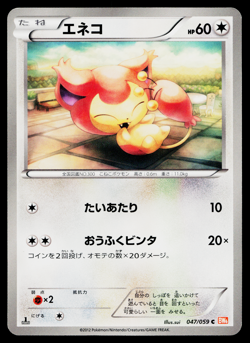 SKITTY 047/059 COLD FLARE JAPANESE POKEMON TCG - Image 1