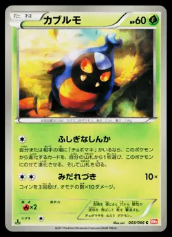 Karrablast 003/066 Common Red Collection Pokemon Japanese Near Mint - Image 1