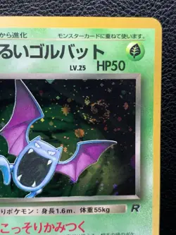Dark Golbat No. 042 *SWIRL* Japanese Team Rocket HOLO Pokemon LP - Image 3