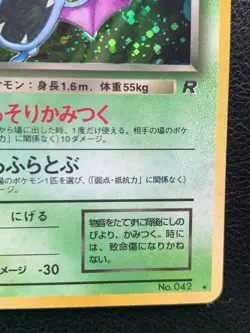 Dark Golbat No. 042 *SWIRL* Japanese Team Rocket HOLO Pokemon LP - Image 4
