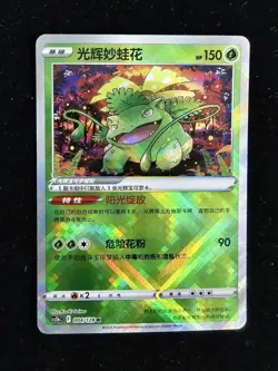 Chinese Exclusive Radiant Venusaur 004/128 K CS5bC Pokemon NE40 - Image 1